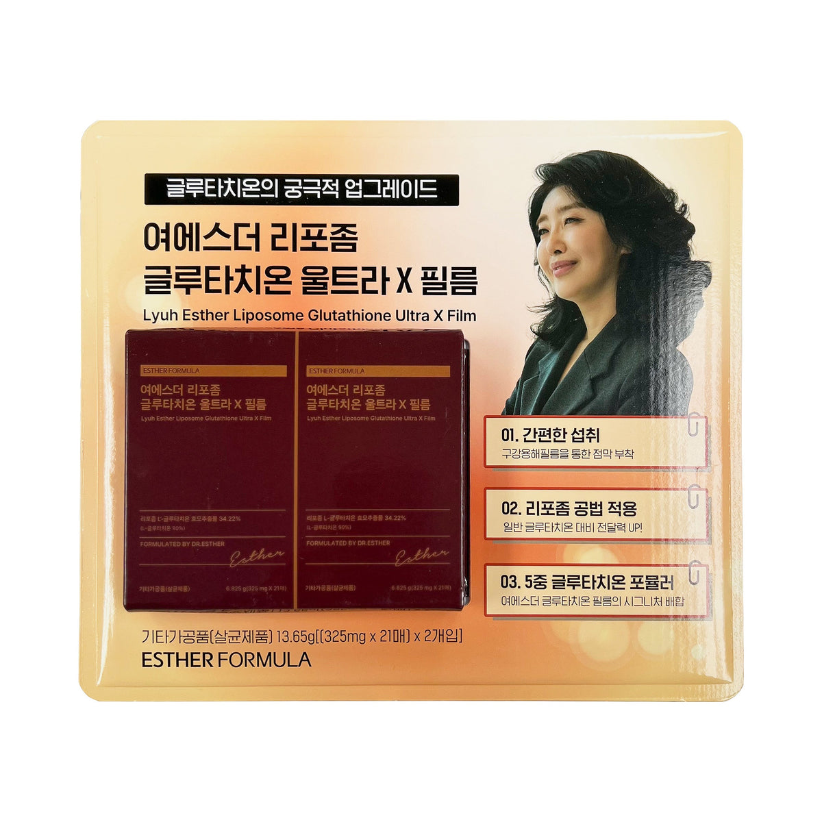 Lyuh Esther Liposome Glutathione Direct Ultra X 6.825g(325mg x 21ea x 2boxes)여에스더 리포좀 글루타치온 다이렉트 울트라X 6.825g(325mg x 21매 x 2박스)