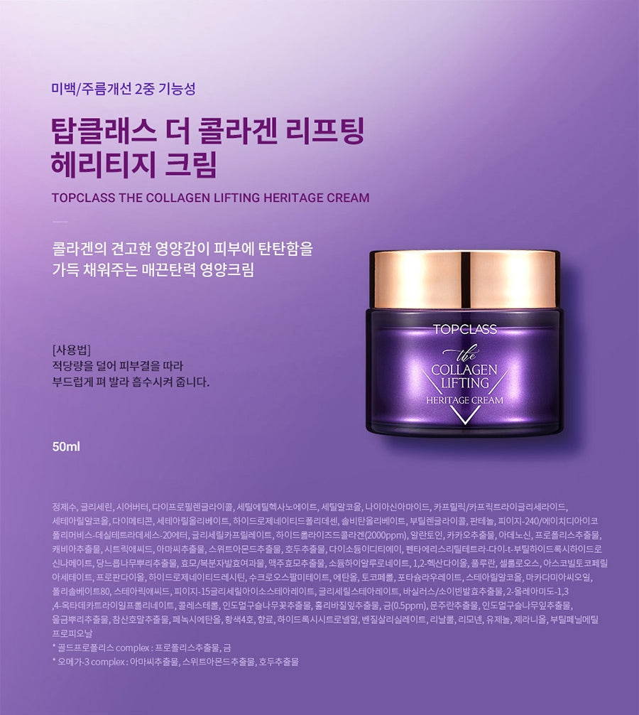 POS (크림 단품)Top Class The Collagen Lifting Nourishing Cream 50ml / 참존 탑클래스 더 콜라겐 리프팅 영양 크림 50ml